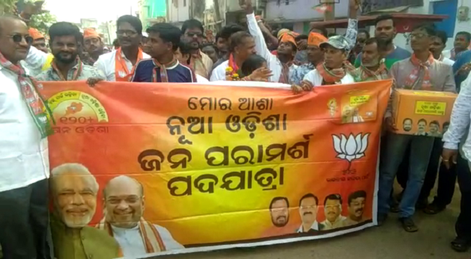BJP-Jan Paramarsha-padayatra-aajira-odisha