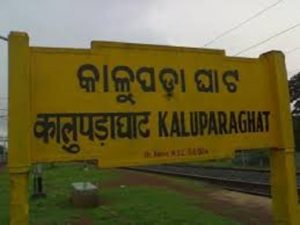Kalupada-Ghata-Station-Aajira-Odisha