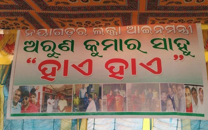 Protest-Of-Arun-Sahu-Aajira-Odisha